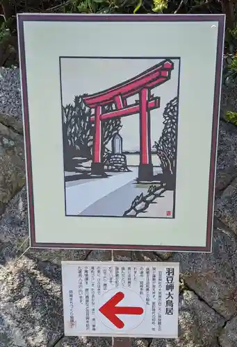羽豆神社のその他建物