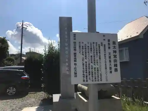 北方皇太神宮の歴史