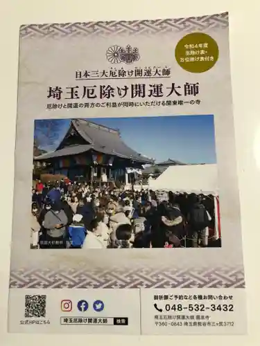 埼玉厄除け開運大師・龍泉寺（切り絵御朱印発祥の寺）(埼玉県)