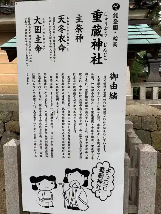 重蔵神社の歴史