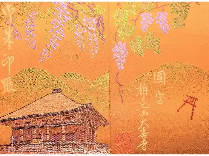 大善寺の御朱印帳