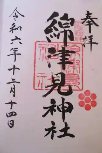 綿津見神社(福島県)