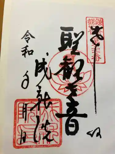 成就院の御朱印