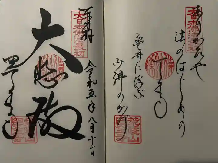 四天王寺(大阪府)