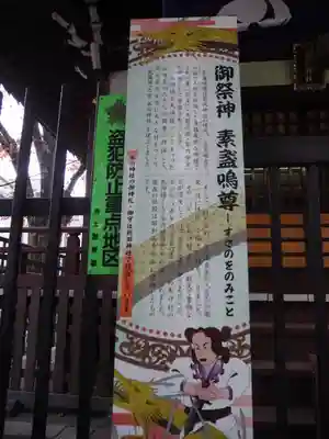 矢口氷川神社のその他建物