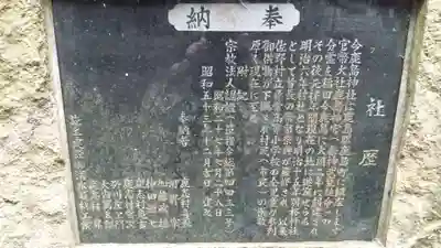 今鹿島神社の歴史