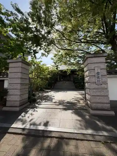 雲光院の{uncategorized: "未分類", other: "その他", undefined: "問題あり", building: "その他建物", grave: "お墓", sacred_gate: "鳥居", guardian: "狛犬", statue: "像", buddha: "仏像", history: "歴史", nature: "自然", garden: "庭園", animal: "動物", pagoda: "塔", temizu: "手水舎", mountain_gate: "山門・神門", sanctuary: "本殿・本堂", subordinate: "末社・摂社", art: "芸術", scenery: "景色", jizo: "地蔵", ema: "絵馬", goshuin: "御朱印", omikuji: "おみくじ", items: "授与品その他", amulet: "お守り", goshuincho: "御朱印帳", eats: "食事", festival: "お祭り", votive_dance: "神楽", shichigosan: "七五三参", wedding: "結婚式", experience: "体験その他", initially: "初詣", around: "周辺", anti_infection: "感染症対策"}