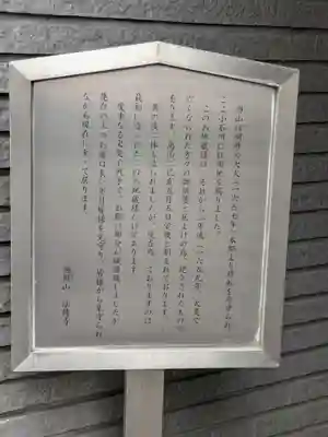 法伝寺(東京都)