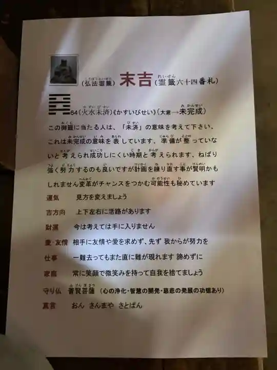 歳覚寺の御朱印