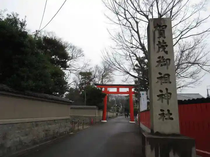 賀茂御祖神社(下鴨神社)のその他建物