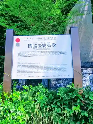 関脇優婆夷堂（おんば様）(福島県)