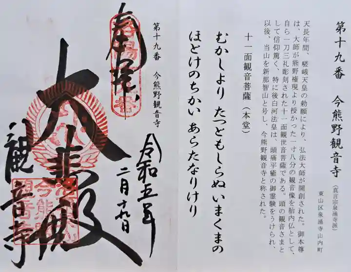 今熊野観音寺(京都府)