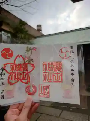 櫻田神社(東京都)