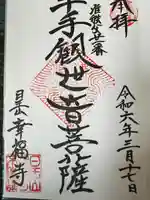 幸福寺(神奈川県)