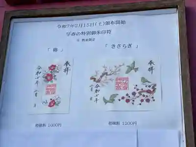 阿佐ヶ谷神明宮(東京都)