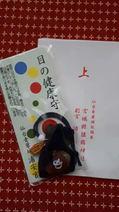 宮城縣護國神社のお守り