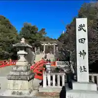 武田神社(山梨県)
