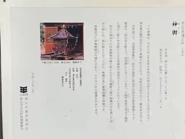 廣瀬神社(埼玉県)