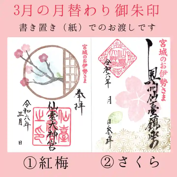 京都市下京区]「京都大神宮」でいただいた3月の素敵な<御朱印
