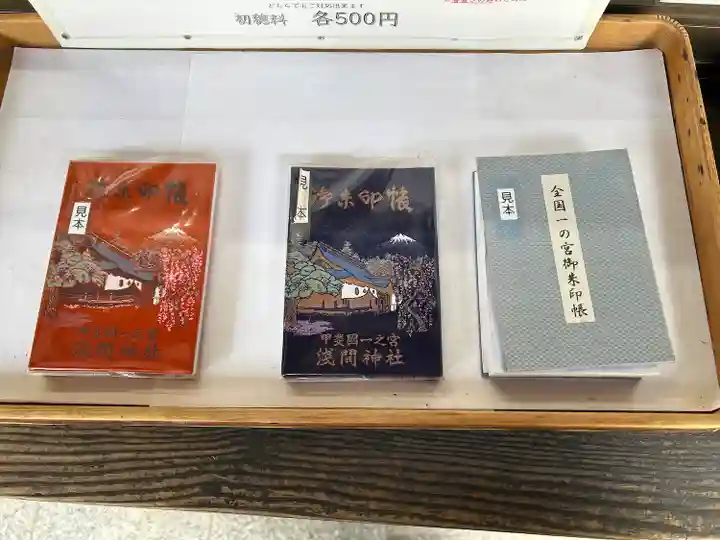 甲斐國一宮 浅間神社(山梨県)