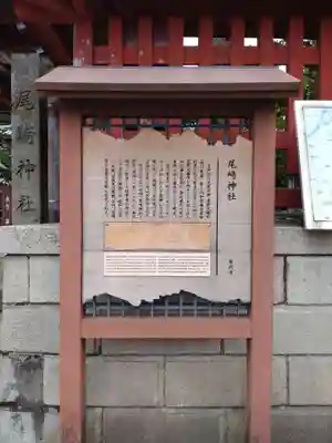 尾崎神社(石川県)