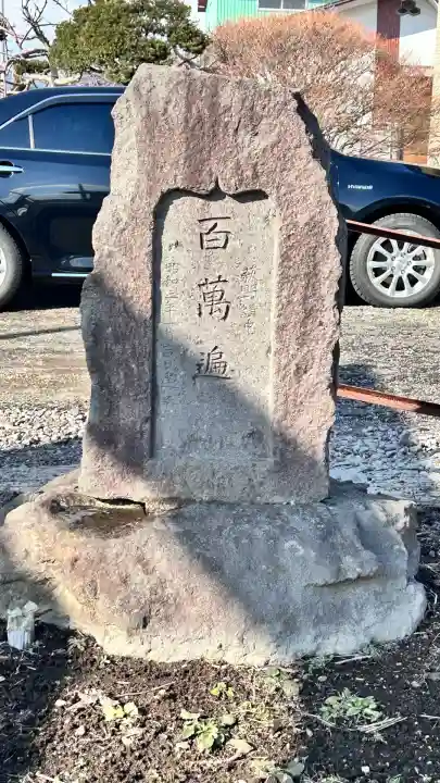 萩野稲荷神社(北海道)