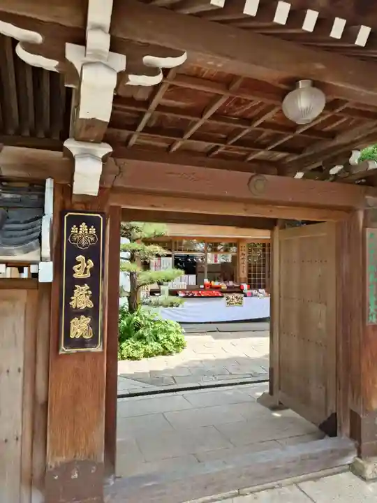 玉蔵院(奈良県)