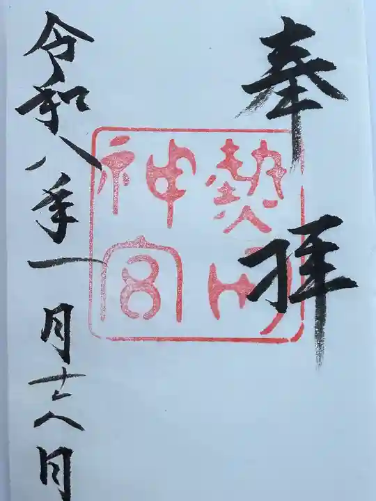 熱田神宮(愛知県)