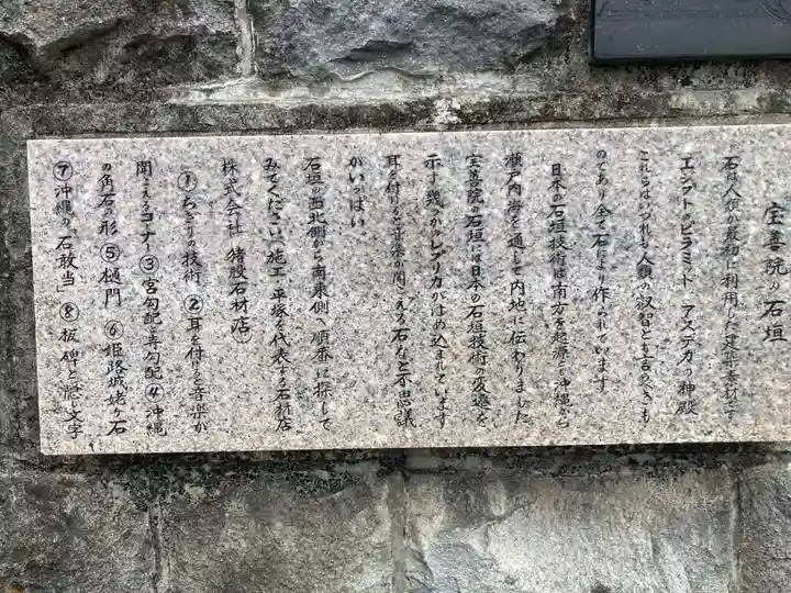 宝善院(神奈川県)