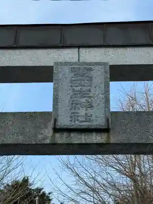 野田生神社(北海道)