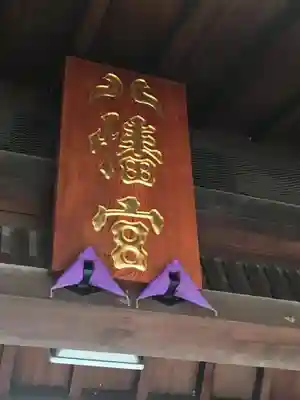 葛飾八幡宮のその他建物