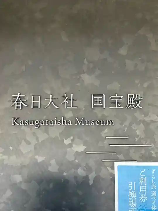 春日大社(奈良県)