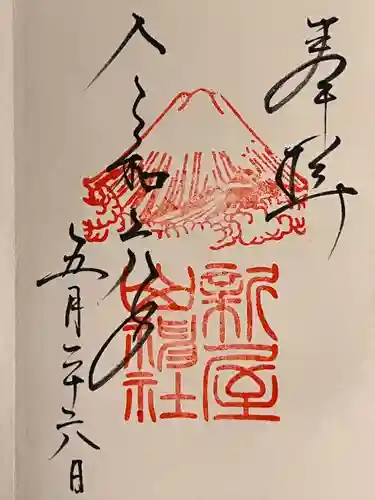 新屋山神社(山梨県)