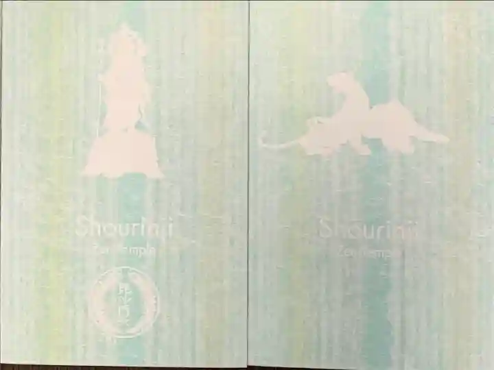 勝林寺の御朱印帳