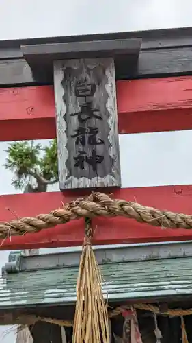 白長龍神神社(京都府)