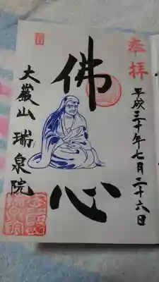 ご朱印が頂ける日は、決まっていて月、二回ほどです。