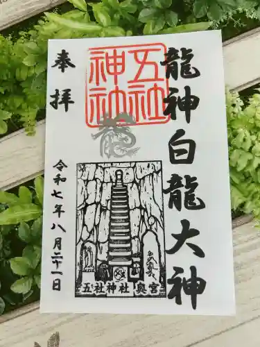 五社神社(大阪府)