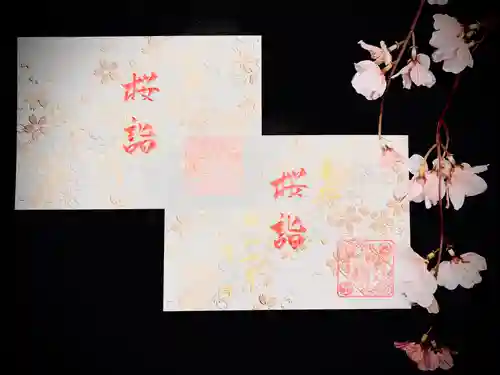 坪沼八幡神社の御朱印