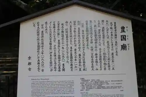 豊国神社の歴史