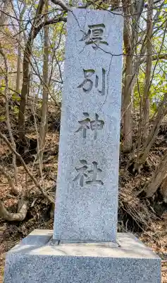 厚別神社の{uncategorized: "未分類", other: "その他", undefined: "問題あり", building: "その他建物", grave: "お墓", sacred_gate: "鳥居", guardian: "狛犬", statue: "像", buddha: "仏像", history: "歴史", nature: "自然", garden: "庭園", animal: "動物", pagoda: "塔", temizu: "手水舎", mountain_gate: "山門・神門", sanctuary: "本殿・本堂", subordinate: "末社・摂社", art: "芸術", scenery: "景色", jizo: "地蔵", ema: "絵馬", goshuin: "御朱印", omikuji: "おみくじ", items: "授与品その他", amulet: "お守り", goshuincho: "御朱印帳", eats: "食事", festival: "お祭り", votive_dance: "神楽", shichigosan: "七五三参", wedding: "結婚式", experience: "体験その他", initially: "初詣", around: "周辺", anti_infection: "感染症対策"}