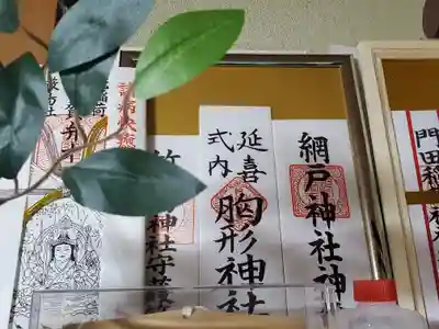 冠稲荷神社の授与品その他