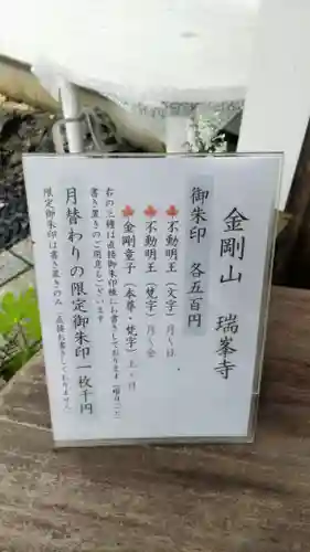 金剛山瑞峯寺(金剛不動尊) (栃木県)