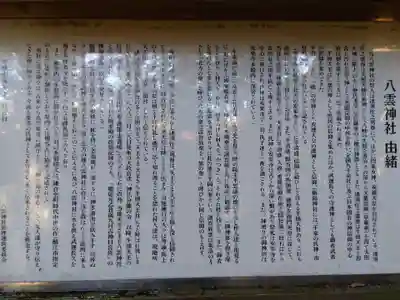 八雲神社(福井県)