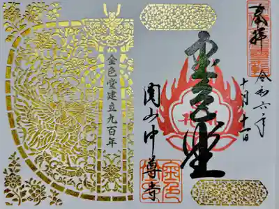 今回の目的、金色堂建立900年記念の御朱印/金色堂の中で頒布されていたもの/ものが分かるようになってから見ると改めてとんでもない技術でつくられたものだと嘆息…