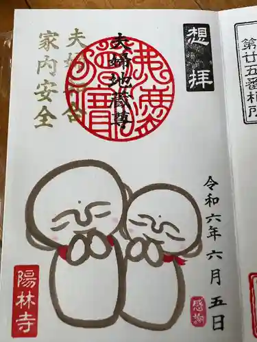 陽林寺(福島県)