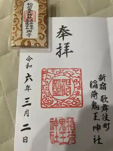 稲荷鬼王神社(東京都)