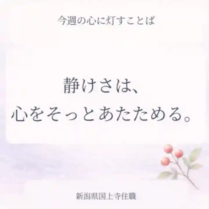 国上寺(新潟県)