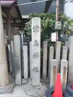 津島神社(愛知県)