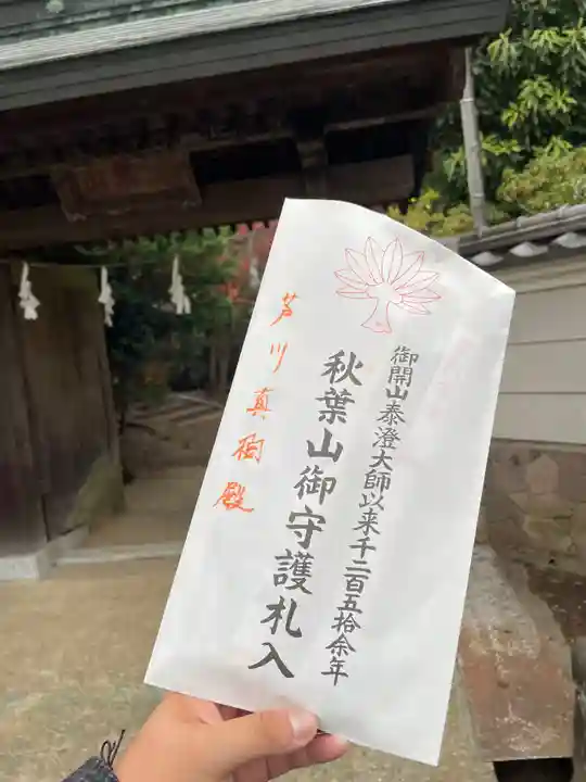 秋葉山量覚院(神奈川県)