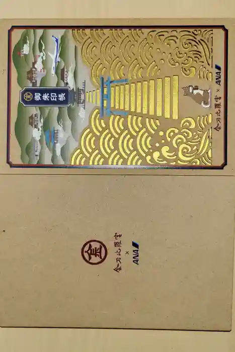 金刀比羅宮の御朱印帳